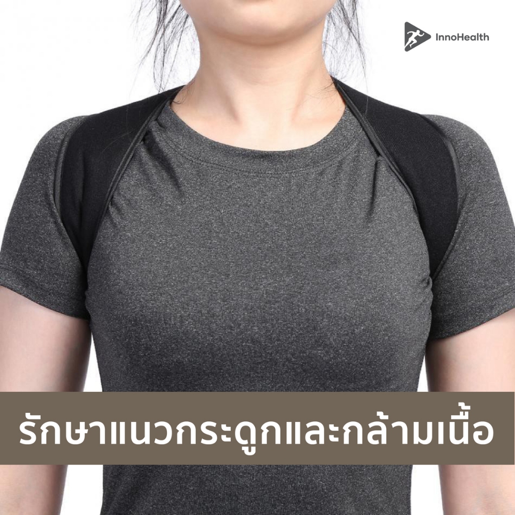 iCorrector สายยืดหลัง InnoHealth บรรเทาอาการออฟฟิศซินโดรม หลังค่อม ช่วยปรับสรีระช่วงไหล่ ใส่นั่งทำงาน ทำกิจกรรมได้ปกติ รูปที่ 5