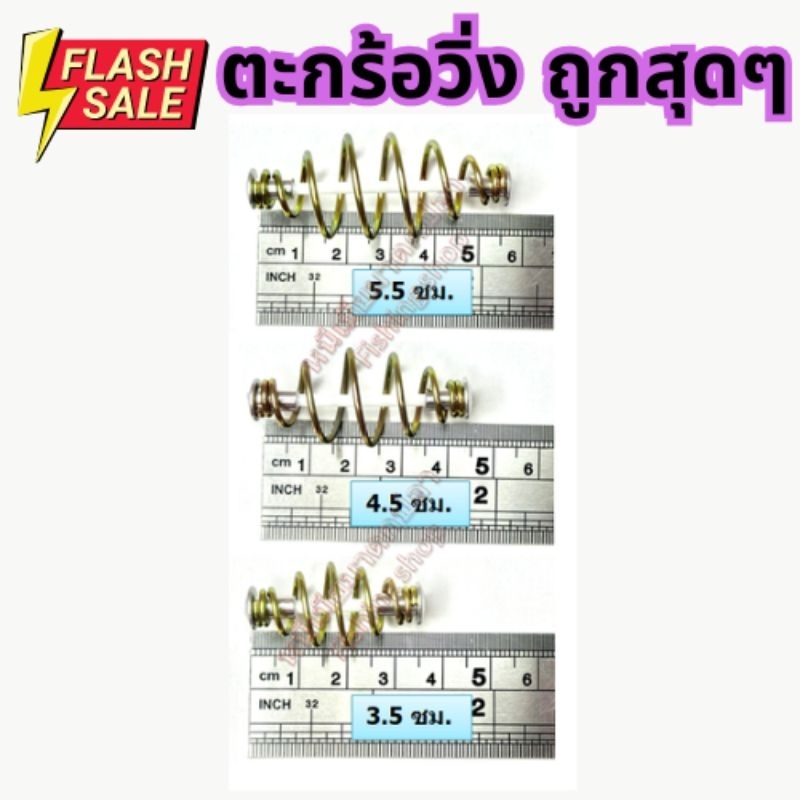 ตะกร้อวิ่ง ตกปลา 3.5 ซ.ม. /  4.5 ซ.ม. / 5.5 ซ.ม. ถูกๆ