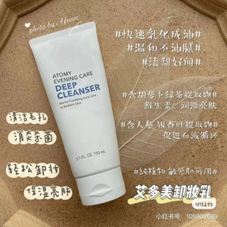 221166 ATOMY DEEP CLEANSER. ดีพ คลีนเซอร์ 150ML