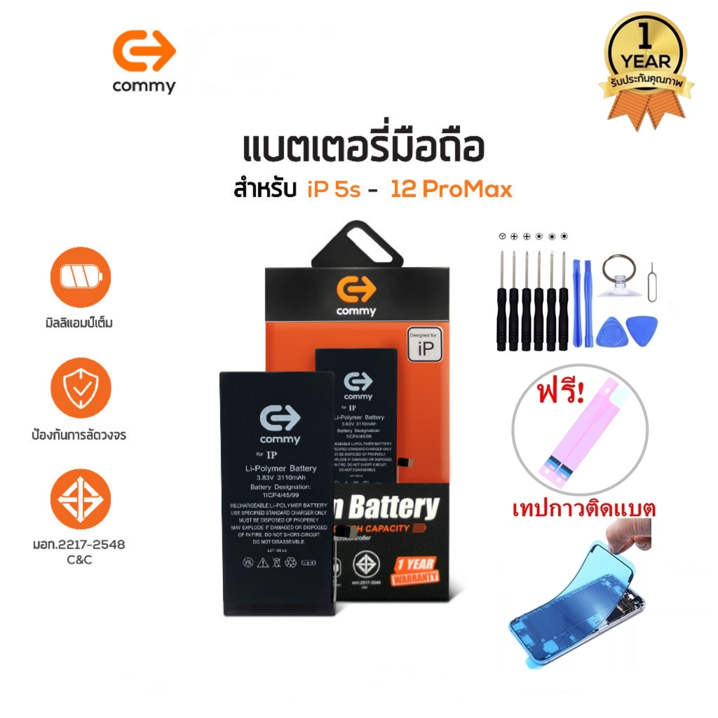 Commy แบตโทรศัพท์ของแท้ รับประกัน1ปี ฟรีชุดเปลี่ยน+ซีลกันน้ำ IPSE/6/6s/6plus/7/7plus/8/8plus/X/Xs/XsMax/11/11Pro/12/13
