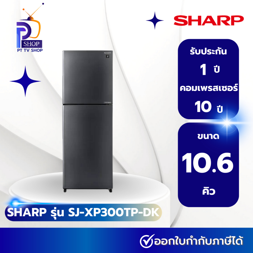 ตู้เย็น 2 ประตู (7.9 คิว, สีเงินเข้ม) รุ่น SJ-XP230T-DK