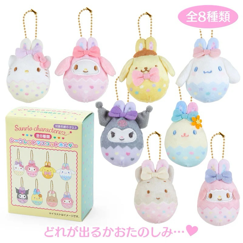[พร้อมส่ง]กล่องสุ่มพวงกุญแจSanrio Easter Rabbit จากญี่ปุ่น 100%