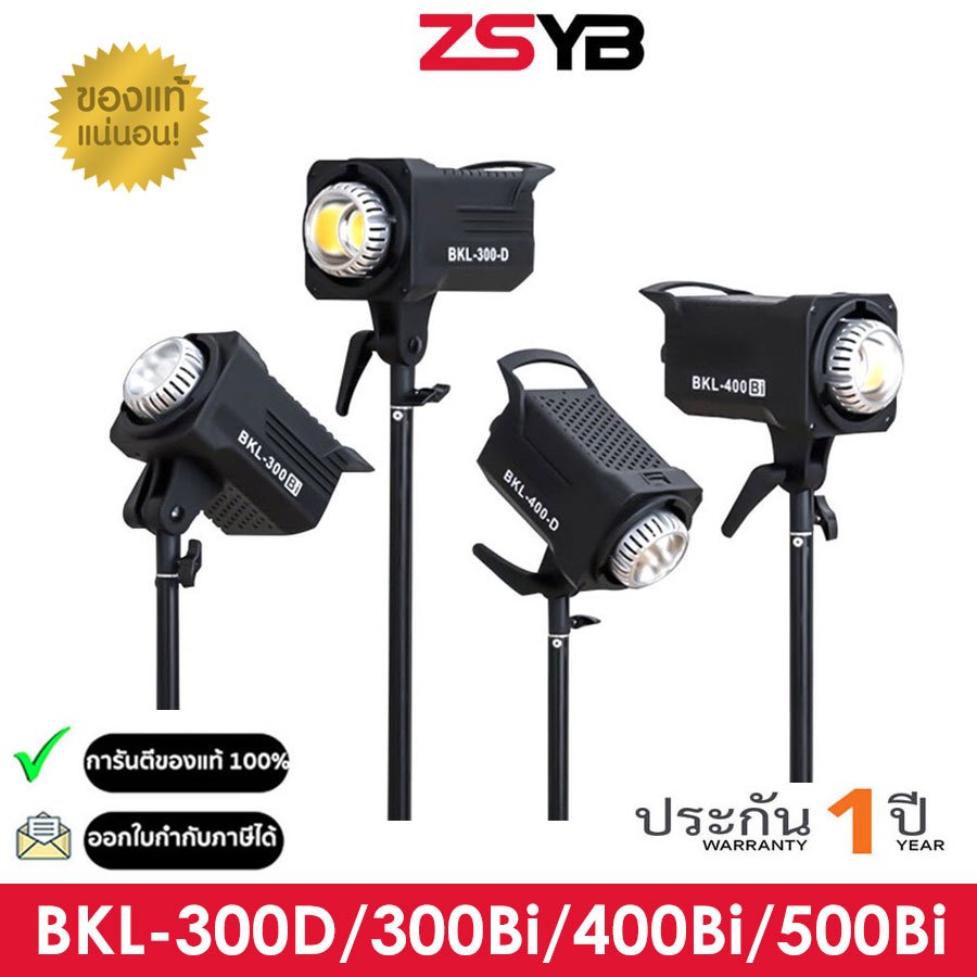 ZSYB (BKL-300D/BKL-300Bi/400Bi/500Bi) ไฟสตูดิโอสำหรับถ่ายภาพและวีดีโอ รับประกัน 1ปี