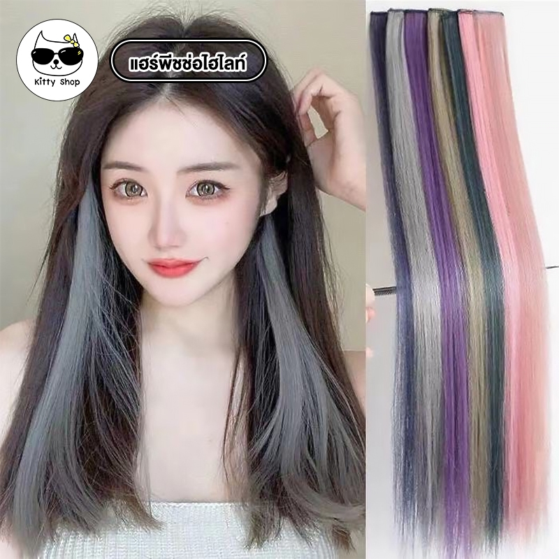 แฮร์พีช ช่อไฮไลท์ สไตล์เกาหลี ช่อไฮไลท์​สีทู​โทน ช่อผมไฮไลท์ แฮร์พีชไฮไลท์ วิกผมไฮไลท์สีสันสไตล์เกาหลี