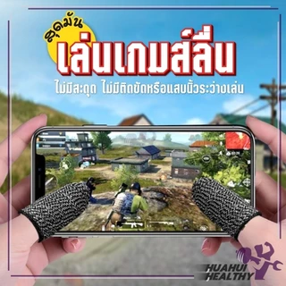 ถุงมือเล่นเกม Gaming Finger Sleeve แม่นยำ ใส่สบาย ความไวสูง ทัชลื่น แพ็ค 1 คู่ 3 สี ลื่นหน้าจอสัมผัสนิ้วแบบเก๋ๆ
