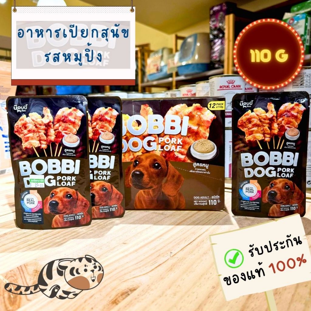 [4แถม1][ผลิตจากหมู]BOBBI DOG Pork Loaf 110G/Pouch - บ๊อบบี้ด็อก อาหารเปียกสุนัข รสหมูปิ้ง ขนาด 110 กรัม/ซอง