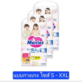 Merries Japan Pants ผ้าอ้อมสำเร็จรูป เมอร์รี่ แบบกางเกง ไซส์…
