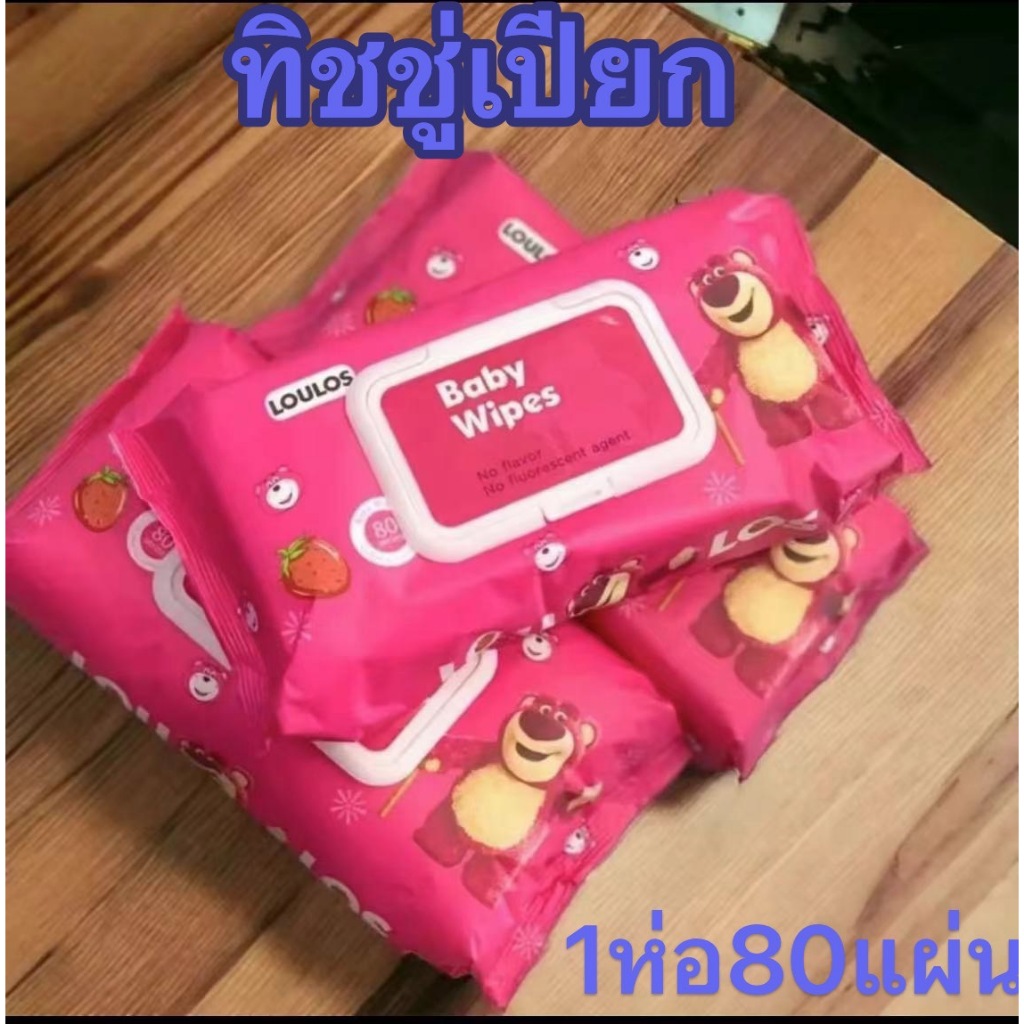 แพ็ค10 ชิ้น ทิชชู่เปียก 80 แผ่น กระดาษเปียก กระดาษทิชชู่เปียก สูตรน้ำบริสุทธิ์ ผ้านุ่มชุ่มชื่น