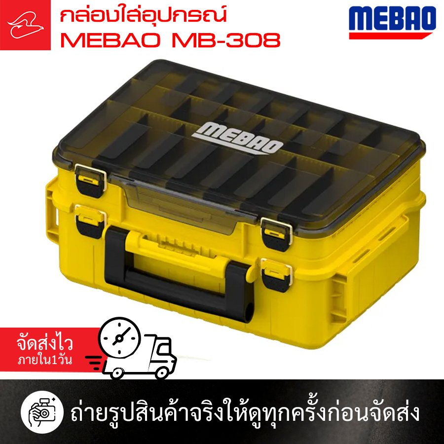 กล่องใส่เหยื่อปลอมอุปกรณ์ตกปลา MEBAO Multifunctional MB308 - สีเหลือง และสีเขียวครีม