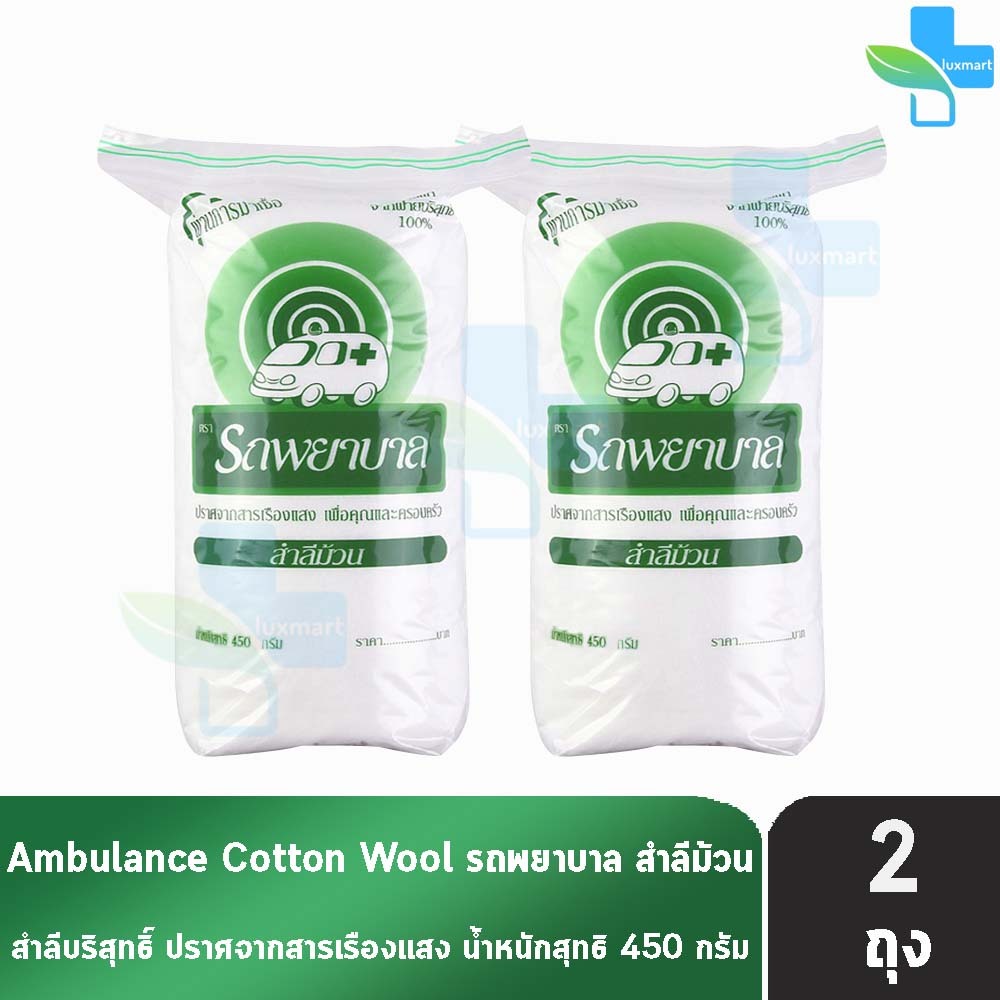 รถพยาบาล สำลีม้วน 450 กรัม [2 ห่อ] KK 1110 สำลี ตรารถพยาบาล สำลีสำหรับปฐมพยาบาล เช็ดทำความสะอาด ผลิตจากฝ้ายแท้ 100%
