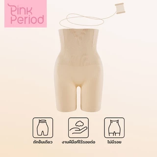 Pink Period กางเกงเก็บหน้าท้อง สเตรัดหน้าท้อง เก็บพุง เรียบเนียน ไร้ขอบ ขอบไม่ม้วน กางเกงซับใน AM205