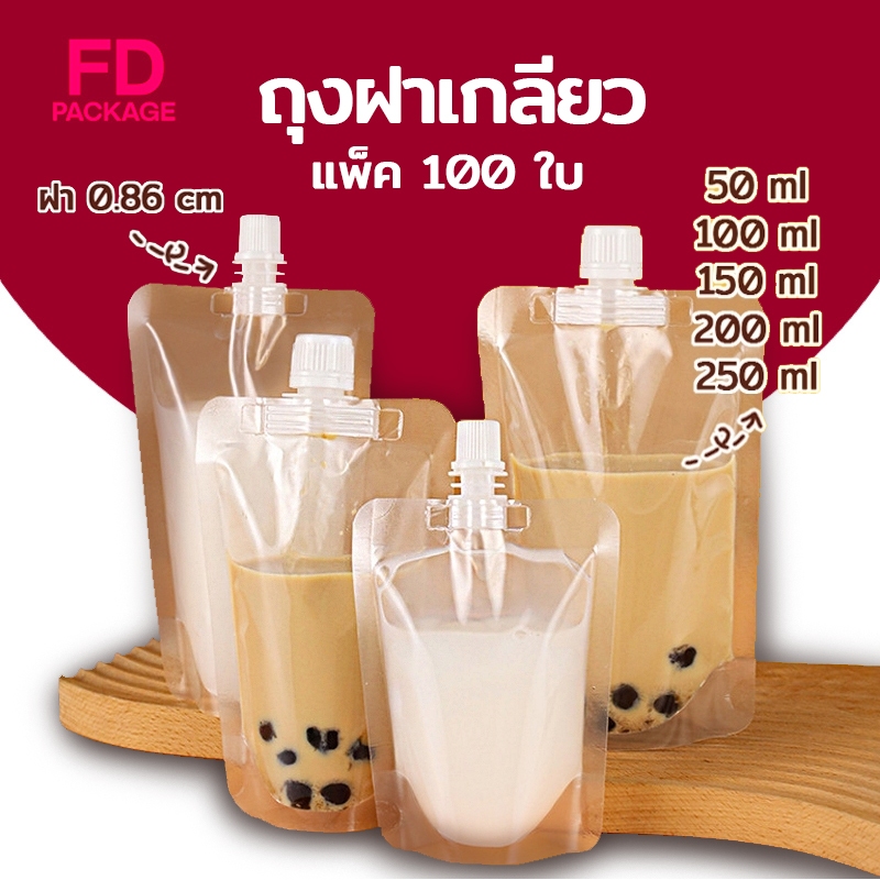 (100 ใบ)ถุงฝาเกลียว ก้นตั้งได้ ถุงใส่น้ำ ถุงใส่น้ำจิ้ม ใส่เยลลี่ FD Package