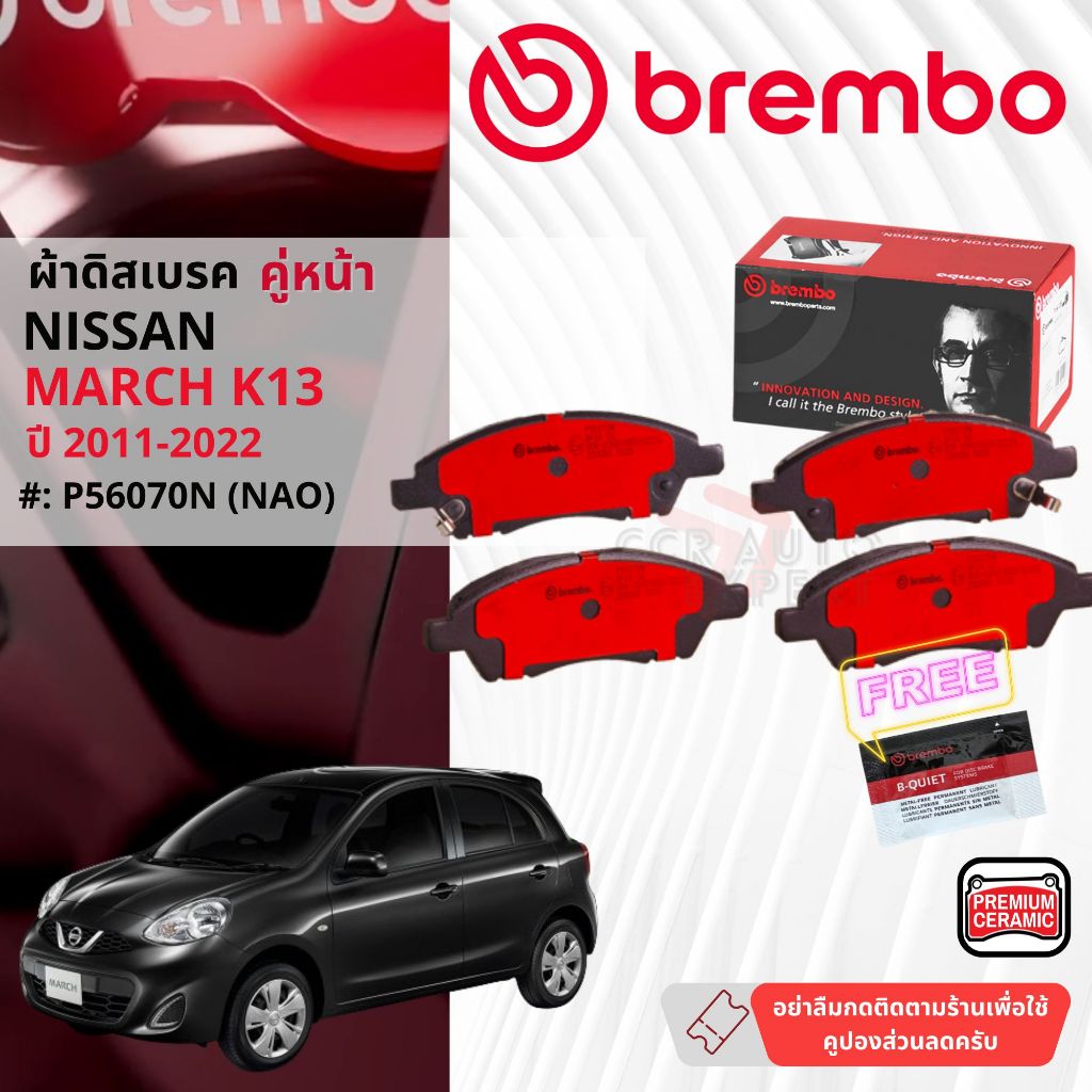 Nissan March K13 ปี 2011-2022 ผ้าดิสเบรค หน้า brembo NAO Premium Ceramic type N มาร์ช P56070N, ก้ามเบรค หลัง TRW GS7912