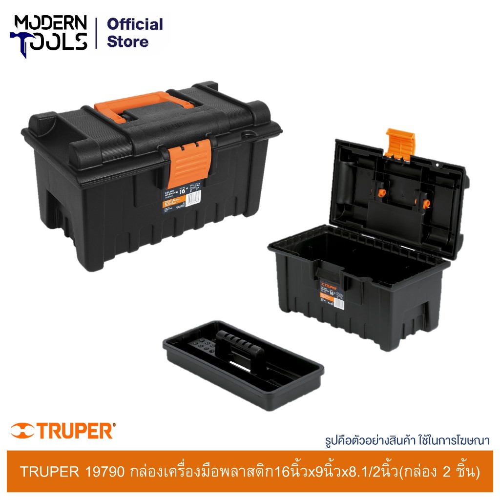 TRUPER 19790 กล่องเครื่องมือพลาสติก 16นิ้วx9นิ้วx8.1/2นิ้ว (CHA-16N) (กล่อง 2 ชิ้น) l MODERNTOOLS OF