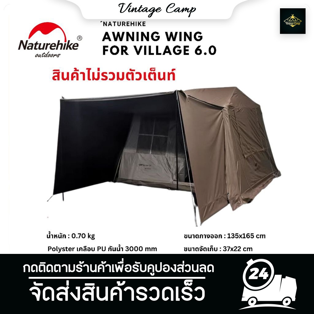 Awning Wing Nature hike village 6.0 กันแดด กันฝน อุปกรณ์เสริม มีถุงจัดเก็บ พร้อมส่งในไทย