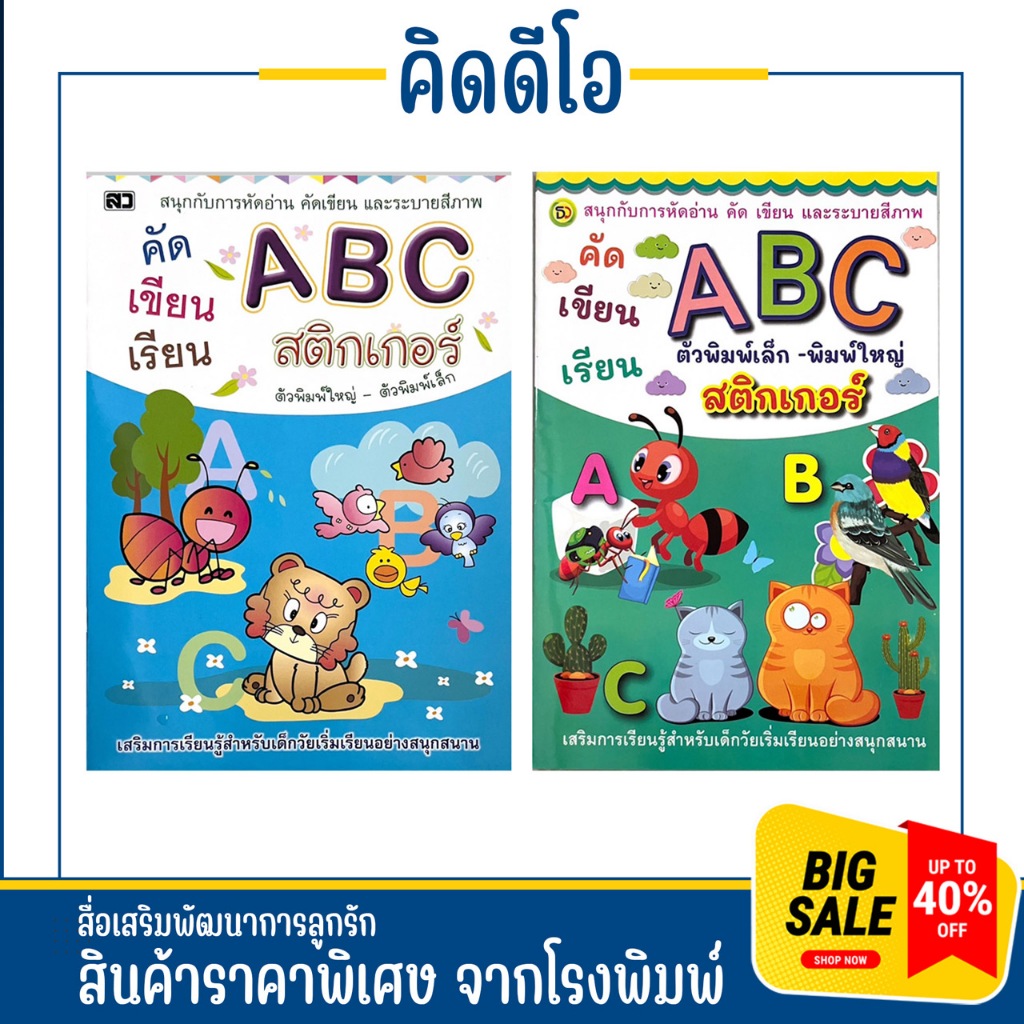 kidio  หนังสือฝึกหัดเขียนตามรอยประ คัดเขียนเรียน ABC สติกเกอร์ พร้อมภาพระบายสี ฟรีสติกเกอร์  พร้อมส่
