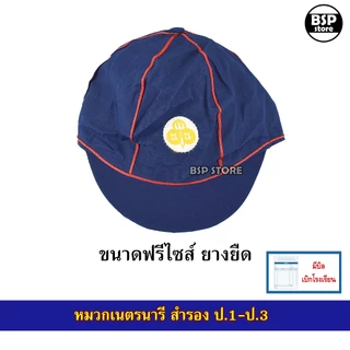 อุปกรณ์ลูกเสือ - เนตรนารี สำรอง ป.1-ป.3 หมวก ผ้าพันคอ วอกเกิ้ล ขอบิลเบิกโรงเรียนแชท