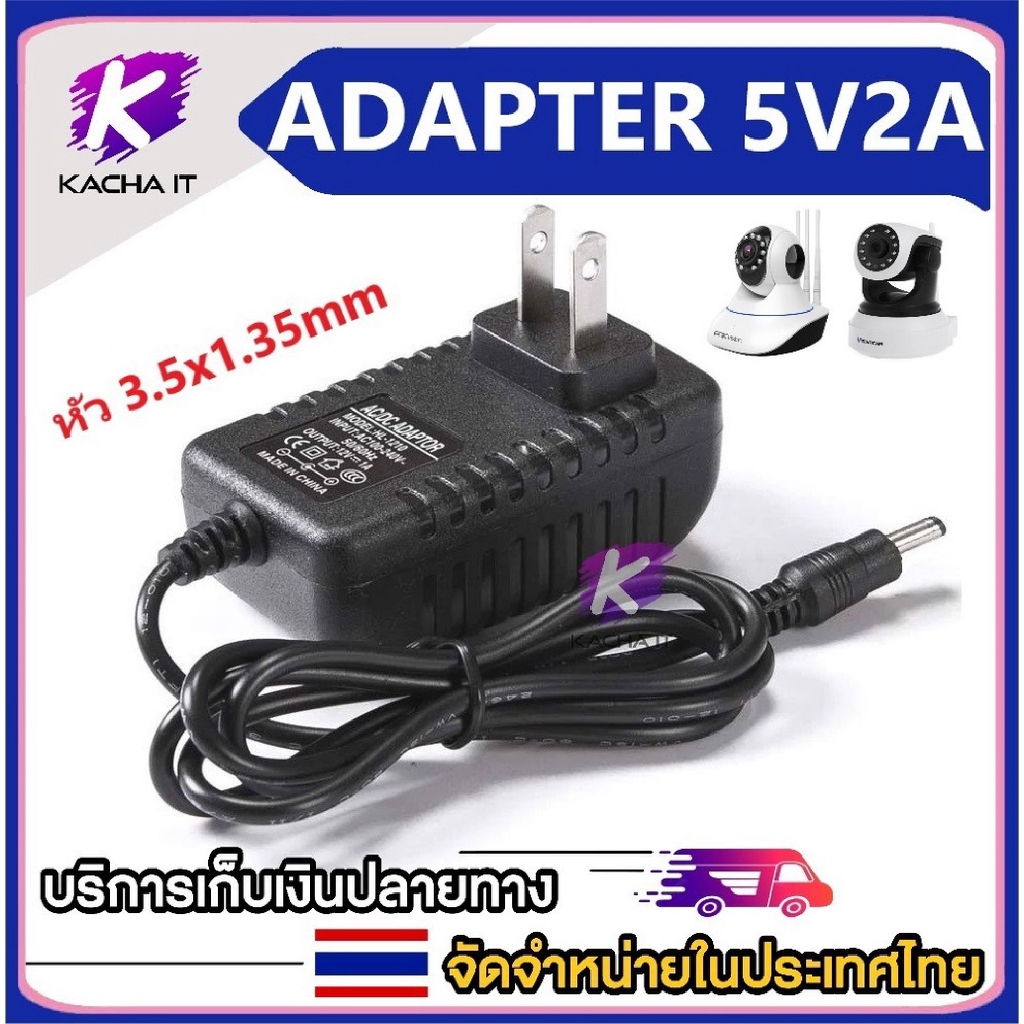 DC IP Camera กล้องวงจร 5v2A ( หัว 3.5x1.35 ) สำหรับกล้องวงจรปิด ทุกยี่ห้อ IP Camera