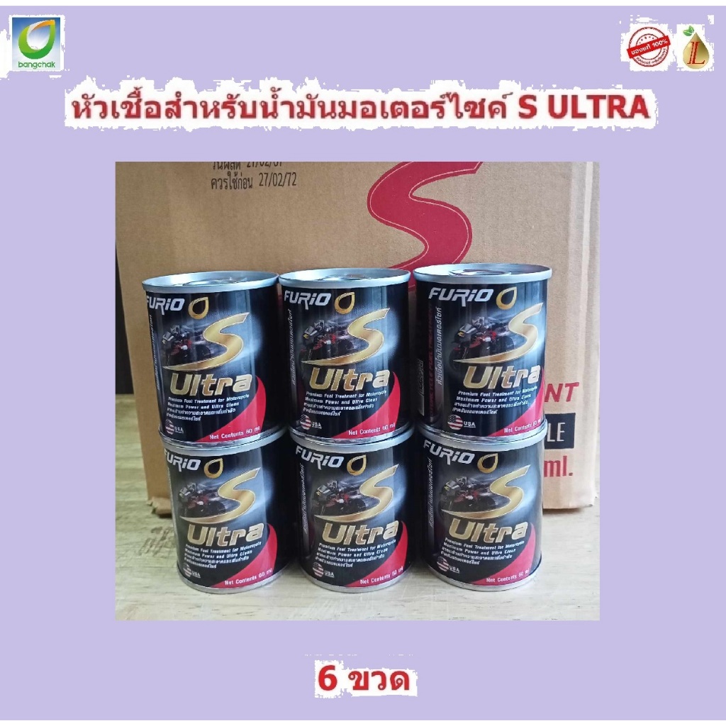 หัวเชื้อน้ำมันมอเตอร์ไซค์ บางจาก Furio S Ultra 6 ขวด