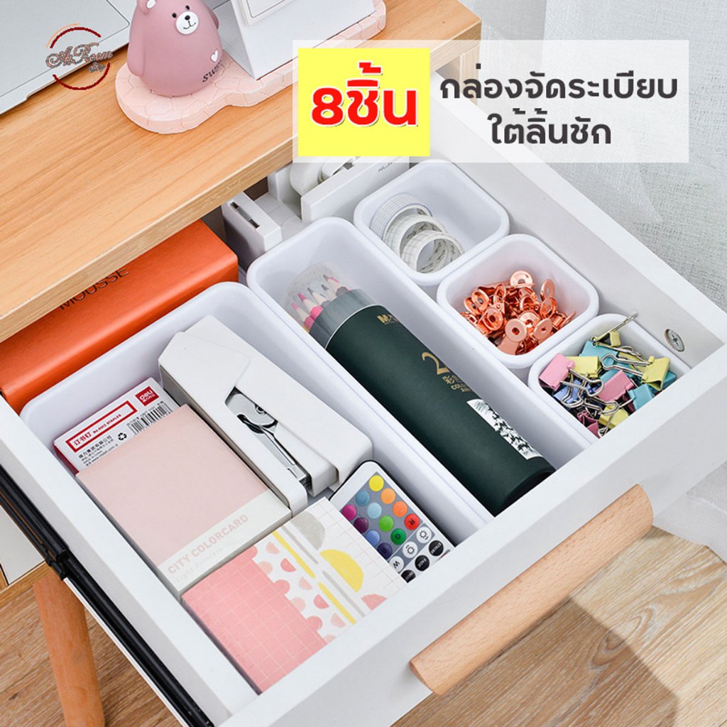 8ชิ้น กล่องจัดระเบียบใต้ลิ้นชัก กล่องใต้ลิ้นชัก กล่องจัดระเบียบ เซ็ต8ชิ้น กล่องใส่ของ อเนกประสงค์