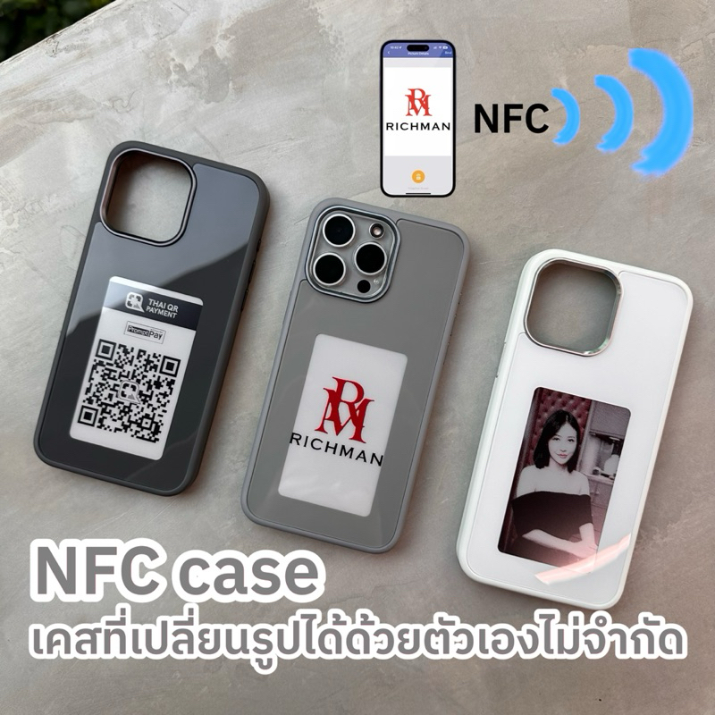 RICHMAN NFC case V.1 เคสไอโฟนเปลี่ยนรูปเองได้ตามใจชอบ iphone case