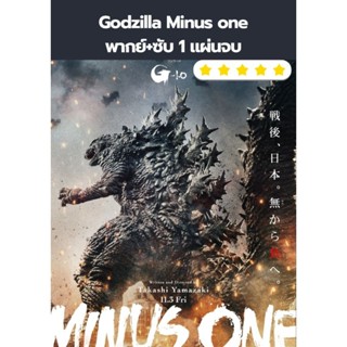 📌หนังญี่ปุ่น Godzilla minus one 2023 (พากย์+ซับ) 1 แผ่นจบ