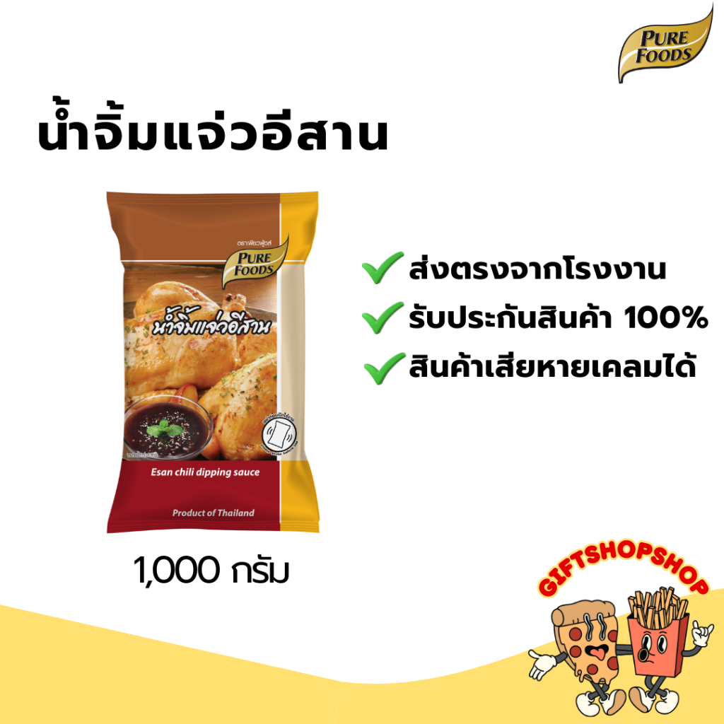 น้ำจิ้มแจ่วอีสาน ขนาด 1,000 กรัม ตรา เพียวฟู้ดส์ แจ่วอีสาน ข้าวคั่วน้ำจิ้มรสชาติ เผ็ดร้อนแบบไทยอีสาน