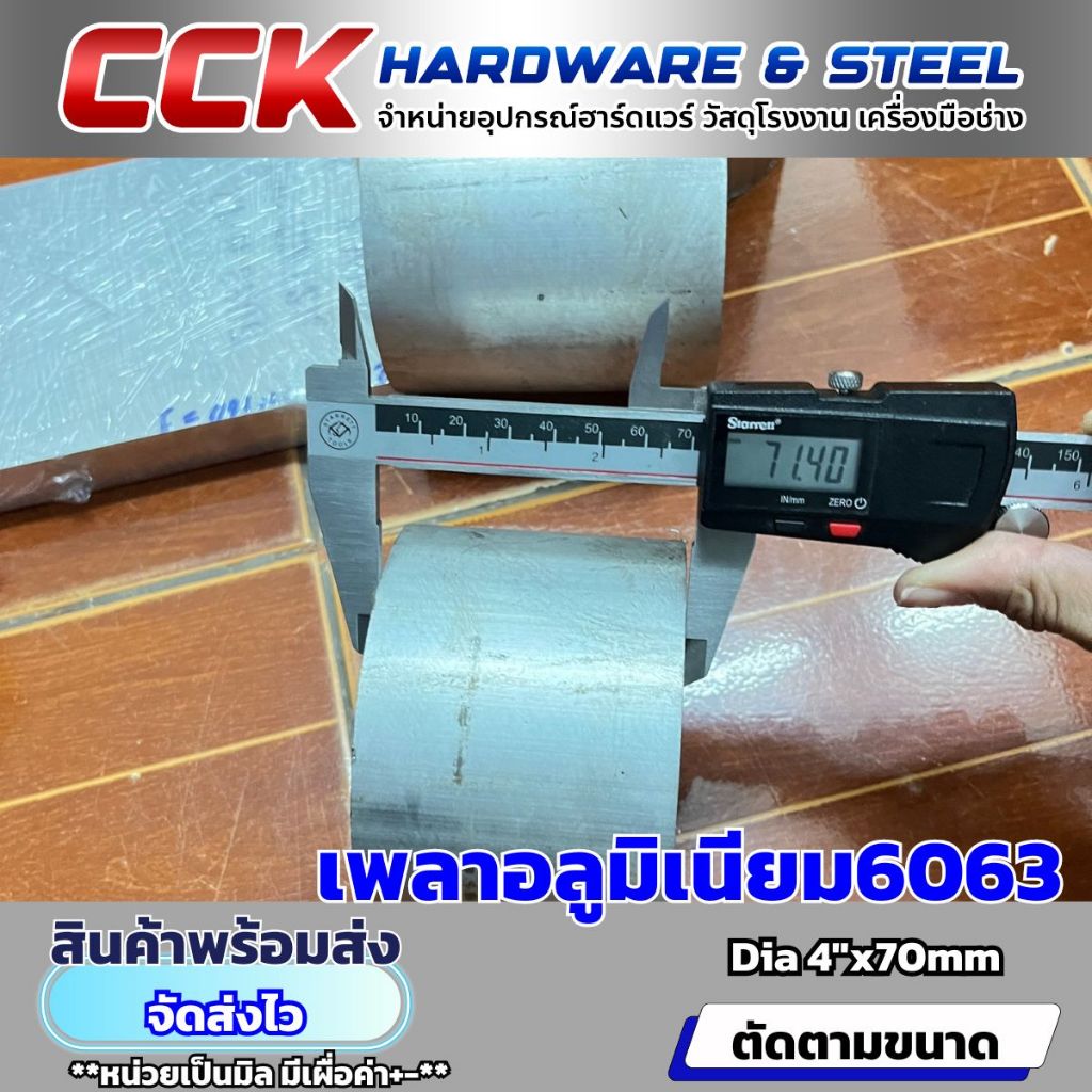 เพลาอลูมิเนียม6063 Dia4″(101.6mm) แบ่งขาย – โปรปัง