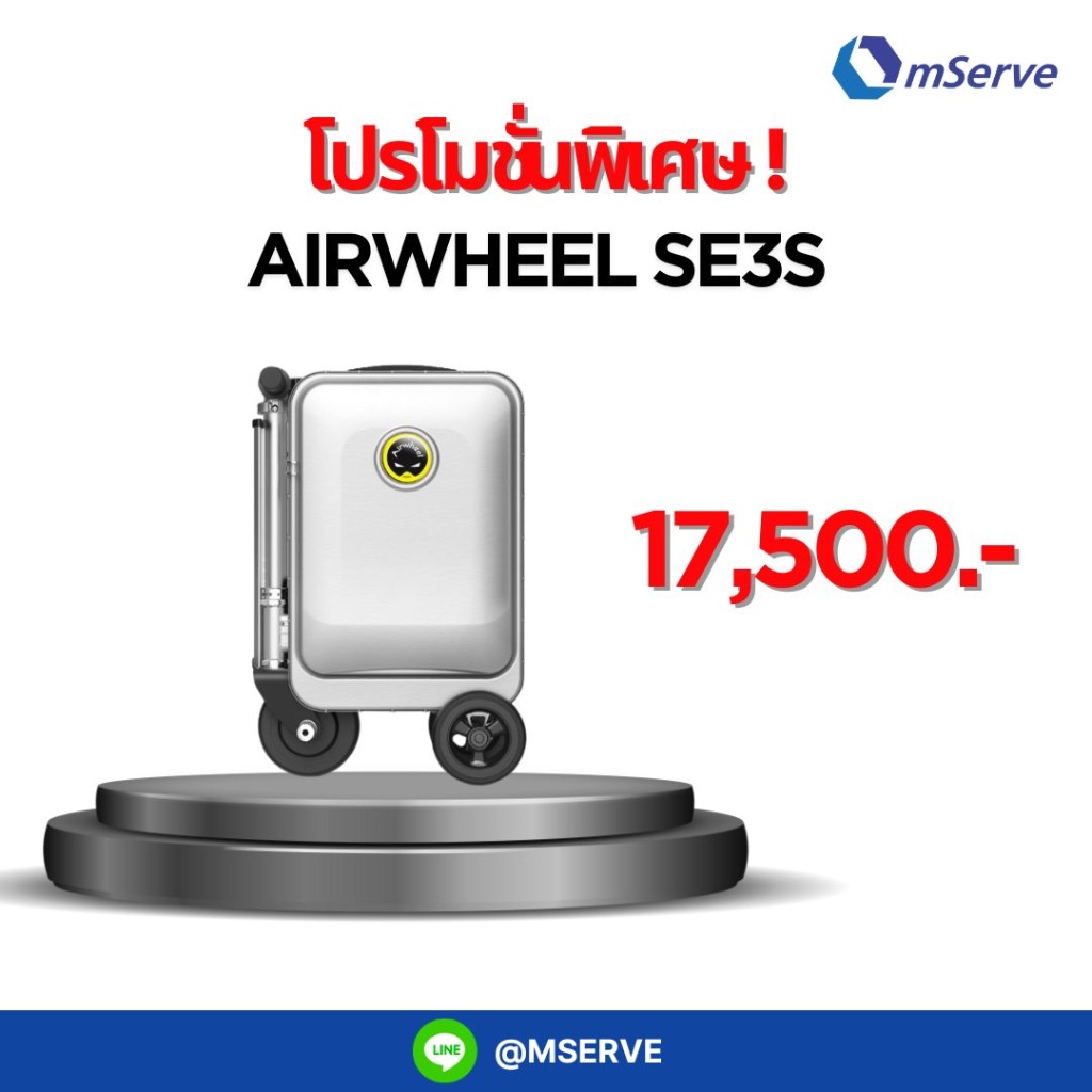 [พร้อมส่ง][ส่งฟรี] Airwheel SE3S - สี Silver กระเป๋าสกู๊ตเตอร์ไฟฟ้า กระเป๋าเดินทางไฟฟ้านั่งขับได้