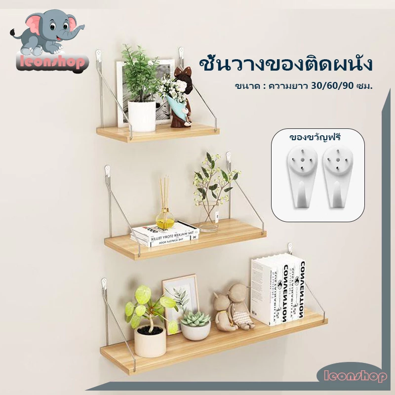 ชั้นวางติดผนัง ชั้นวางต้นไม้ตกแต่งบ้าน ไม้ แบบหนา ชั้นวางพระ 3 ขนาด สามารถวางเราเตอร์ WiFi ได้ (ตะขอติดผนังคู่หนึ่ง)