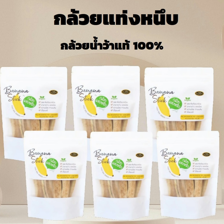 จิราพร Set 6 ถุุง กล้วยแท่งหนึบ (ขนาด 120g.) - JIRAPORNFOOD
