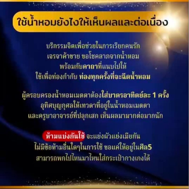 น้ำหอม มหาโชค มหาลาภเมตตามหานิยม ทำมาค้าขายขึ้น มีโชคมีลาภ จำนวน 1 ขวด ราคา ถูกที่สุด ดีลบีเคเค แกลเลอรีภาพที่ 8