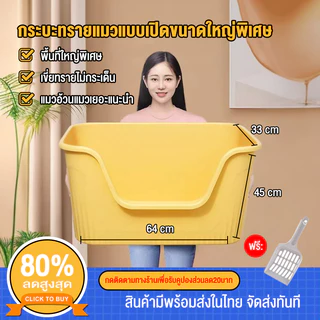 กระบะทรายแมว ห้องน้ำแมว กระบะทรายแมว ขนาดใหญ่พิเศษ เปิดห้องน้ำแมว กันทรายกระเด็น กระบะทรายแมว ขนาดใหญ่พิเศษ