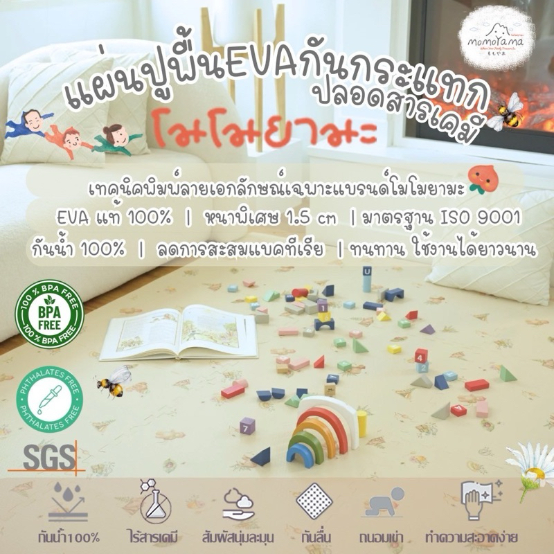 โมโมยามะแผ่นEVAแท้100%(1Set มี 6แผ่น)ปูพื้นกันกระแทก ปลอดสารพิษ มาตรฐานSGSและISO9001❌อ่านรายละเอียดก่อนสั่งซื้อนะคะ❌