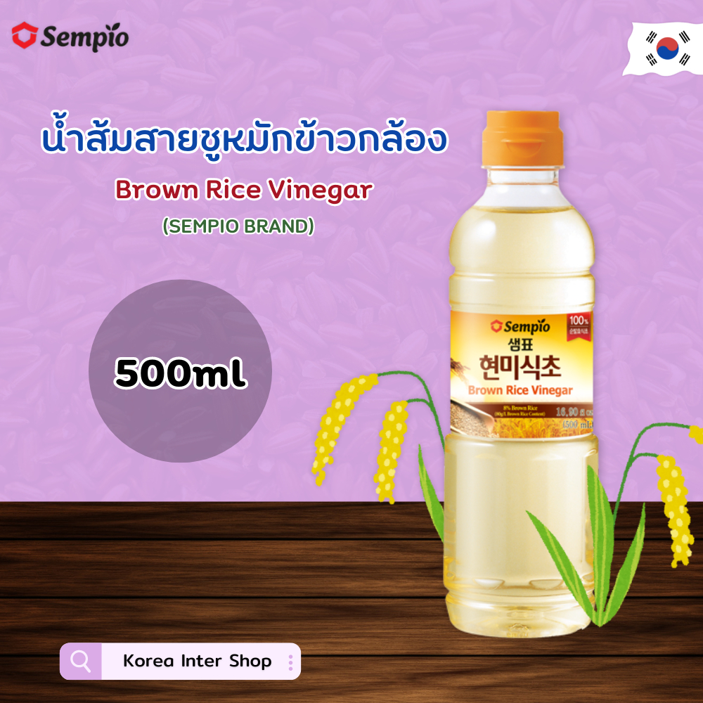 น้ำส้มสายชูหมักข้าวกล้อง sempio brown rice vinegar 샘표 합성향없는 현미식 500ml