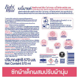 [ทั้งหมด 6 ชิ้น] เบบี้มายด์ ผลิตภัณฑ์ซักผ้าเด็ก ทูอินวัน ขนาด 530 มล. BABI MILD ULTRA MILD 2IN1 BABY LIQUID FABRIC WASH