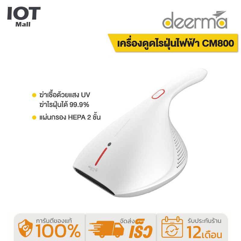 Deerma CM800 เครื่องดูดไรฝุ่น เครื่องกําจัดไรฝุ่น ฆ่าเชื้อแสง UV 13Kpa