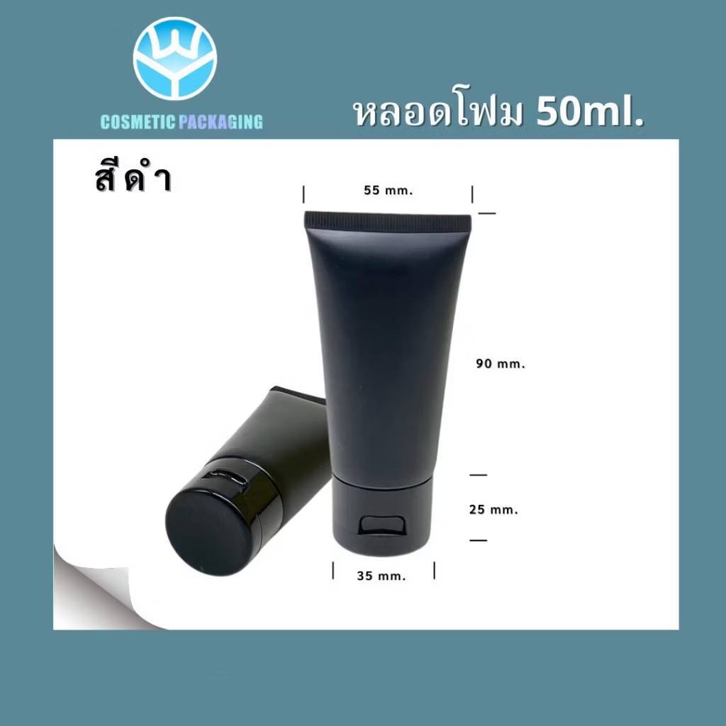 PT-คละสี หลอดโฟม หลอดครีม ฝากป๊อกแป๊ก 50ml.