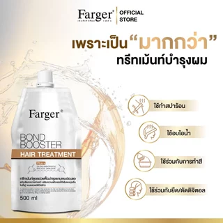 [แพ็ค3ถุง] Farger Bond Booster ตัวบูสแกนผม ทรีทเม้นท์เชื่อมแกน กู้ผมเสีย