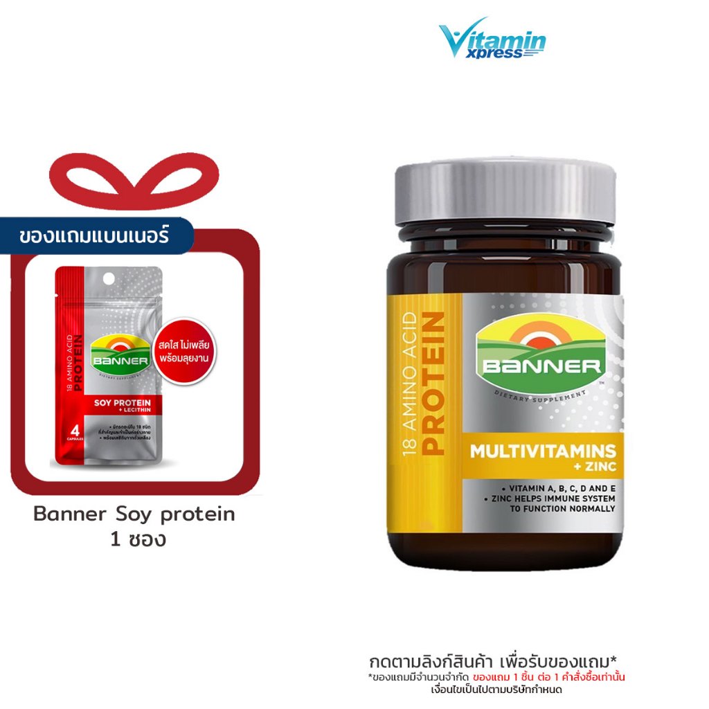 มี 2 ขนาด Banner multivitamins zinc แบนเนอร์ พลัส อุดมด้วยแร่ธาตุ วิตามินที่จำเป็น GOLD PLUS PROTEIN -- สีทอง