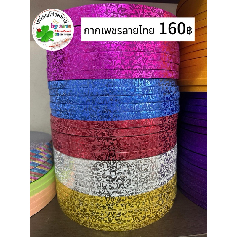 สวยมากก ริบบิ้นลายไทย ม้วนละ 160฿