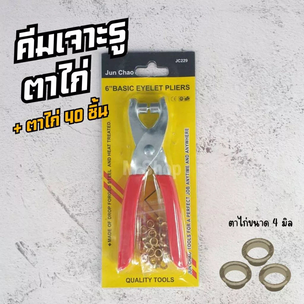 คีมเจาะรู พร้อมปลอกตาไก่ 40 pcs (มีเฉพาะ ตาไก่ แยกขาย)