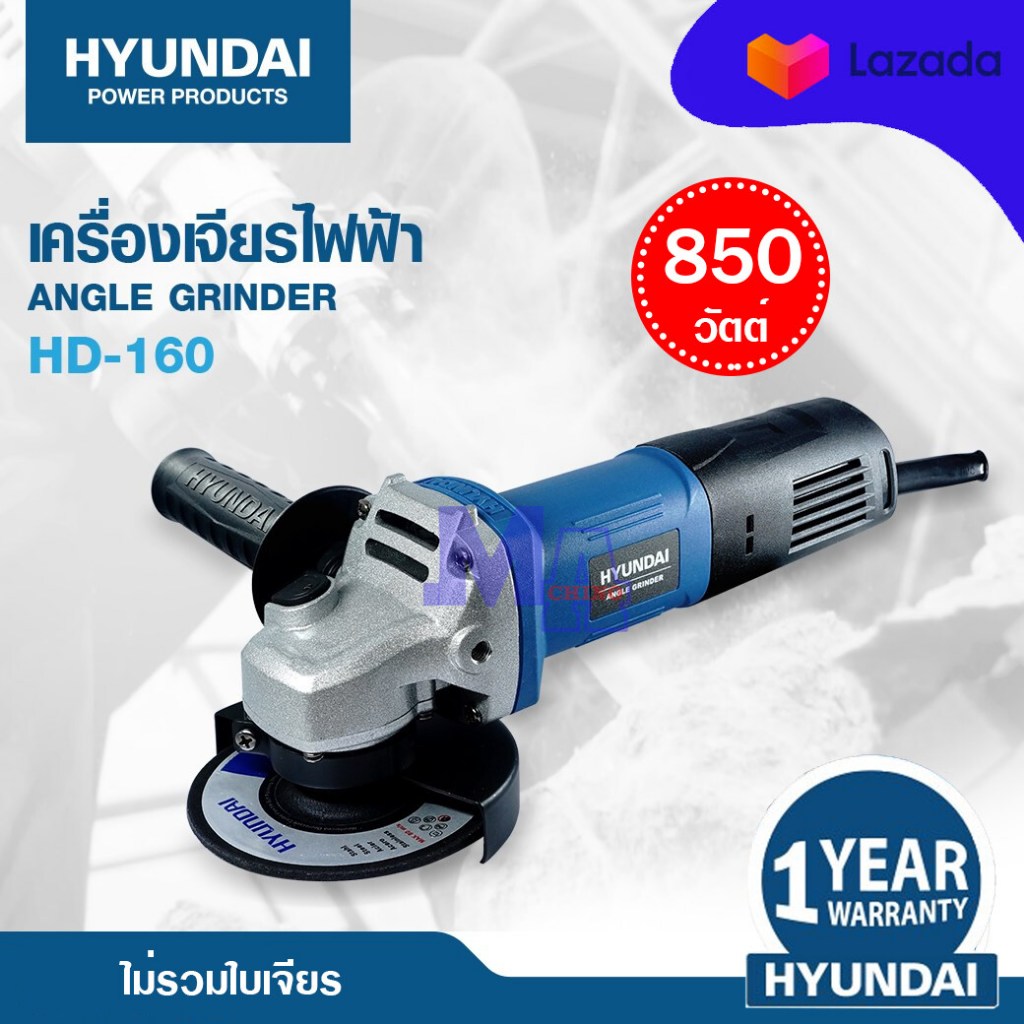 หินเจียร ลูกหมู เครื่องเจียร เครื่องเจียร์ ไฟฟ้า 4 นิ้ว 850 วัตต์ รุ่น HD160 ยี่ห้อ HYUNDAI
