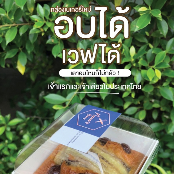 กล่องบราวนี่ อบได้ ฝาใส สีขาว สินค้าผลิตเอง (1แพ็ค:20ชุด)