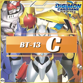 Digimon Card Game BT-13 BOOSTER VS ROYAL KNIGHT: การ์ดระดับ …