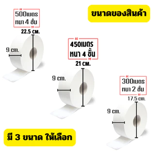 ☘️📦 [12ม้วน ยกลัง] กระดาษชำระ หนา4 ชั้น ยาว500,300,450เมตร/ม้วน กระดาษทิชชู่ กระดาษชำระม้วนใหญ่ ☘️