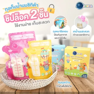 Chitida ถุงเก็บน้ำนม 5oz/8oz ถุงหนา ซิปล็อค 2 ชั้น ลดกลิ่นหืน ถุงนมมีเเถบสีบอกอุณหภูมิ ลายน่ารัก