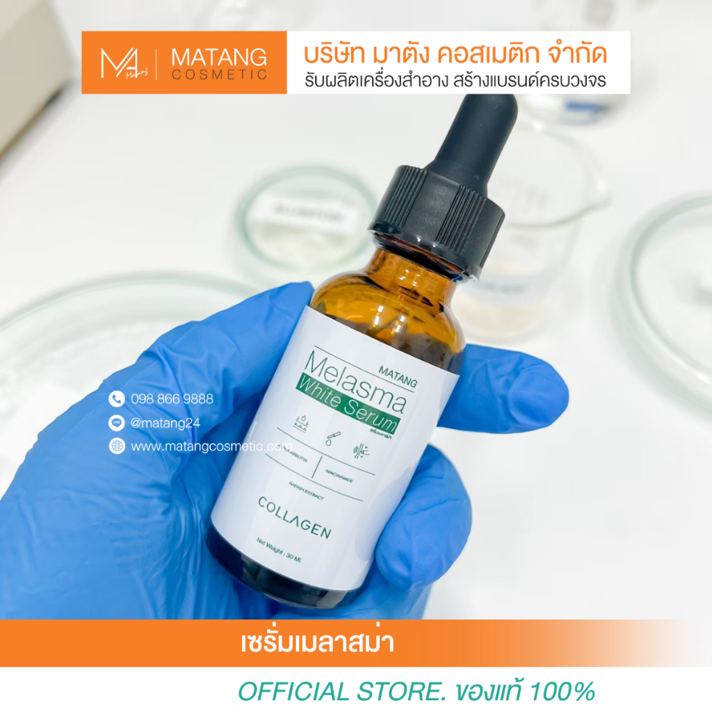 เซรั่มเมอลาสม่า  MELASMA SERUM – โปรปัง