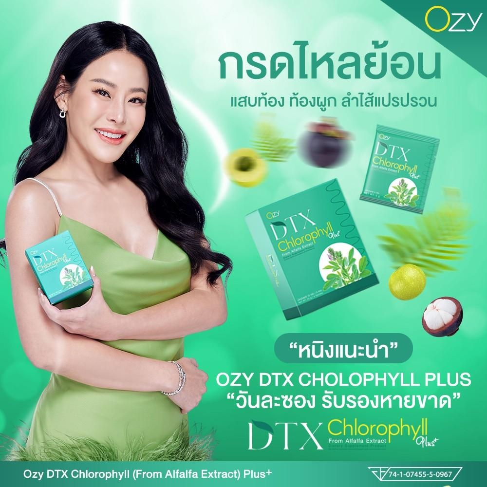 DTXคอลโรฟิลล์ดีท็อกซ์ล้างลำไส้