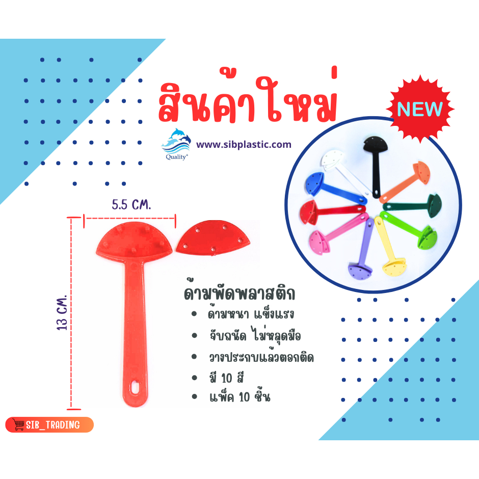 ด้ามพัดพลาสติก 5ปุ่ม(แพ็ค 10 ชิ้น) มี 9 สีขาว , ดำ, เขียวอ่อน , เหลือง , ส้ม , แดง , ม่วง , ชมพู , น้ำเงิน